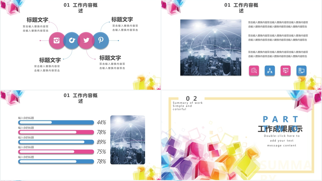 蓝紫简约几何工作总结PPT模板