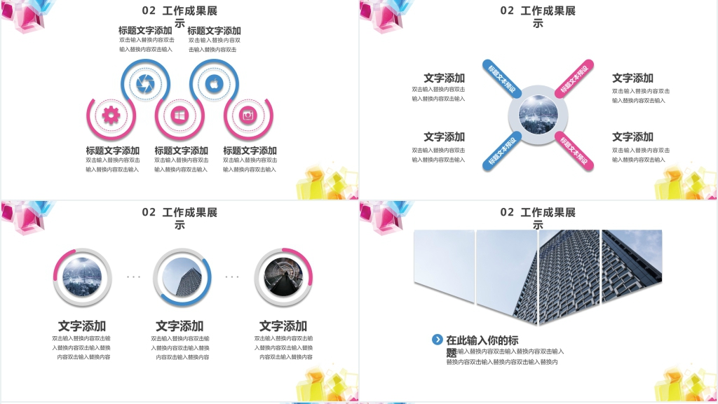 蓝紫简约几何工作总结PPT模板