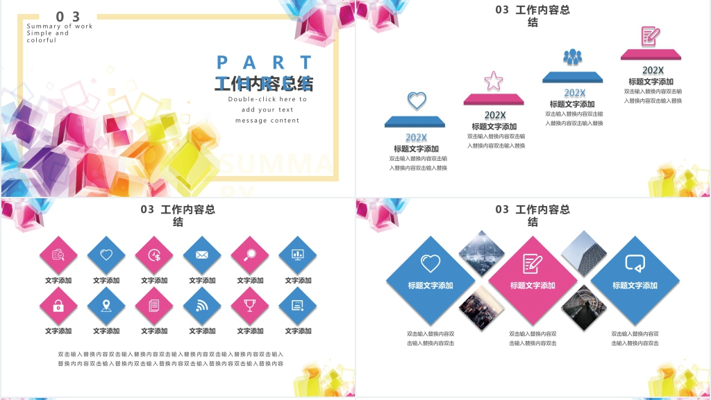 蓝紫简约几何工作总结PPT模板