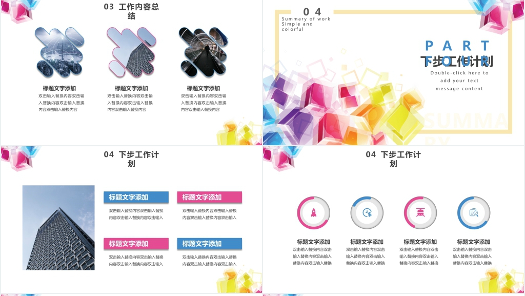 蓝紫简约几何工作总结PPT模板