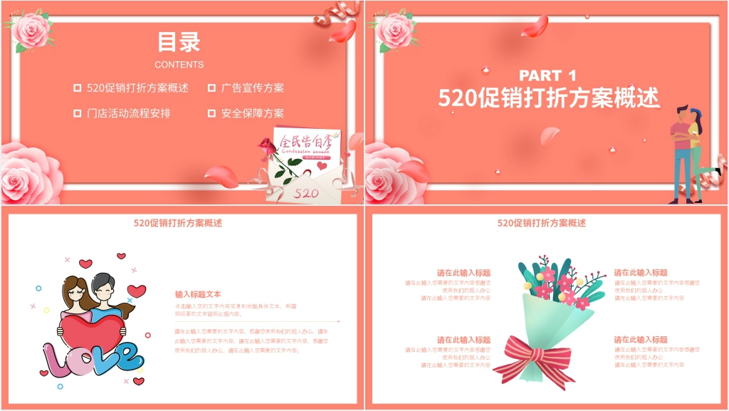 唯美浪漫520活动促销方案PPT模板