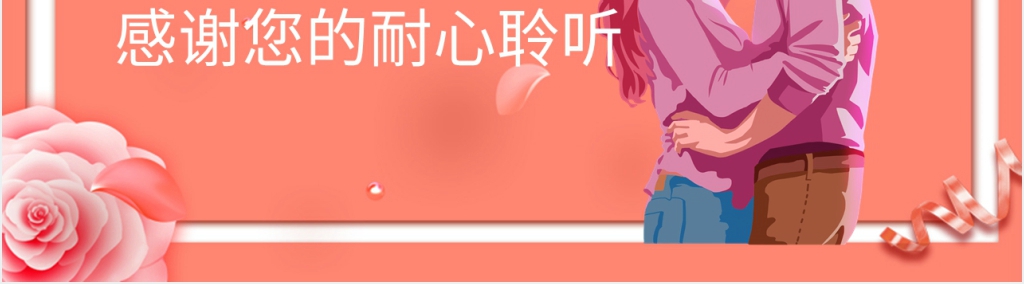 唯美浪漫520活动促销方案PPT模板