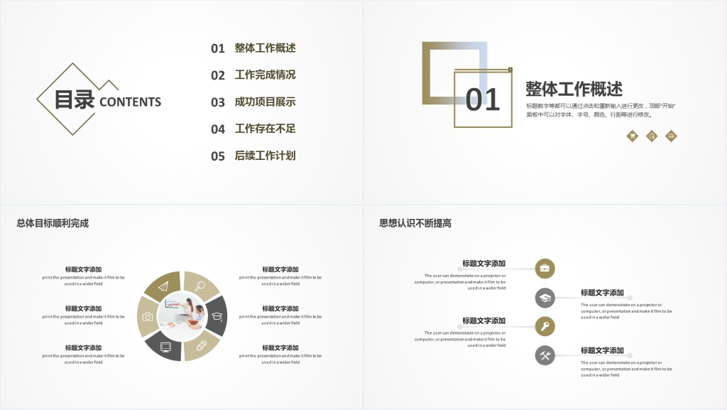 商务几何线条工作总结汇报PPT模板
