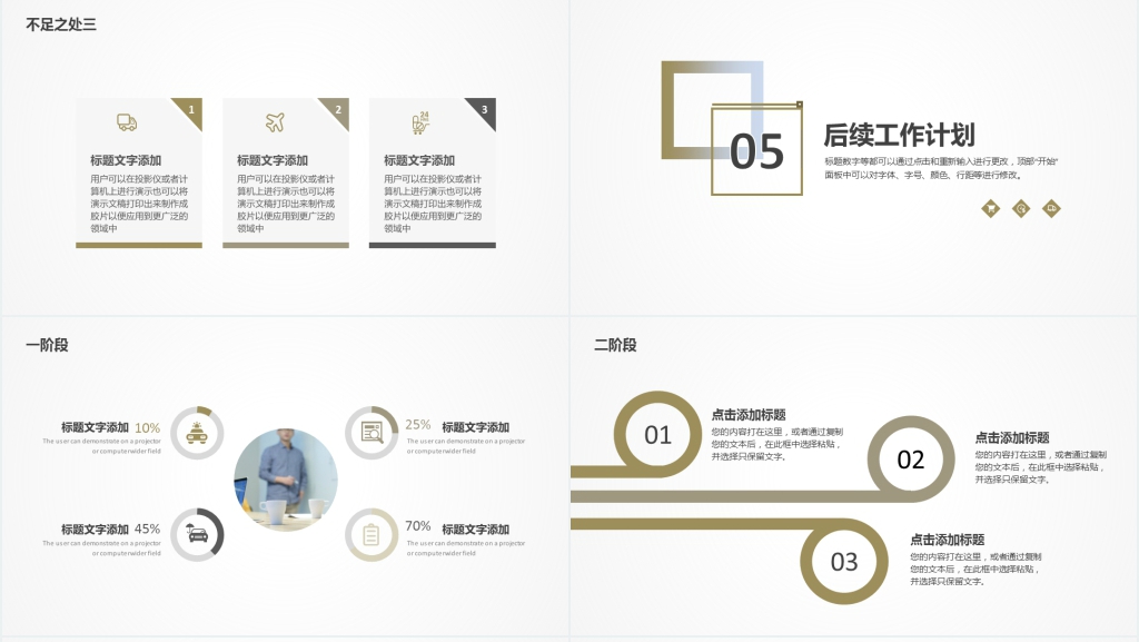 商务几何线条工作总结汇报PPT模板
