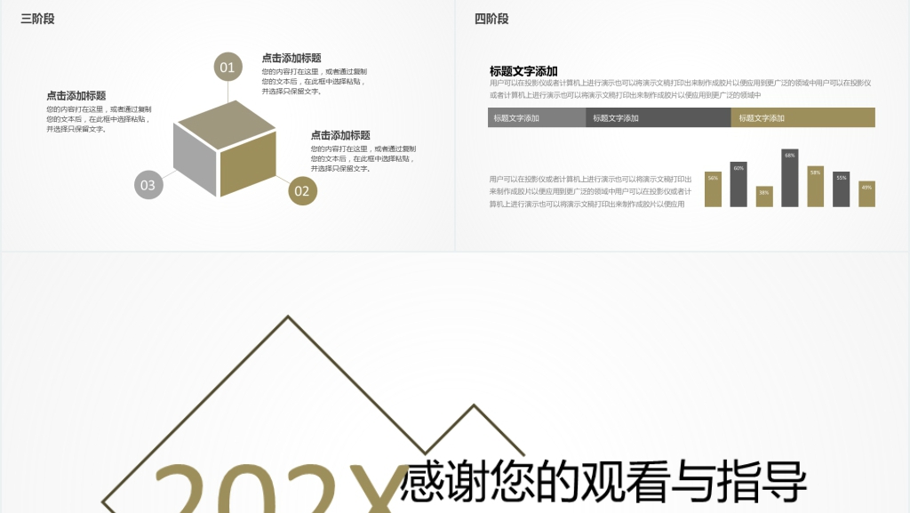商务几何线条工作总结汇报PPT模板