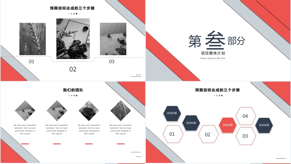 红蓝简约项目启动会PPT模板