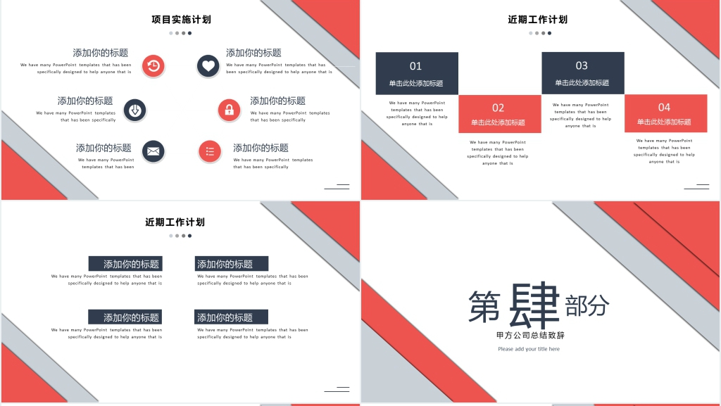 红蓝简约项目启动会PPT模板