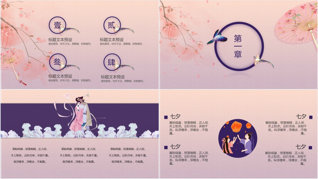 唯美中国风七夕节日简介PPT模板