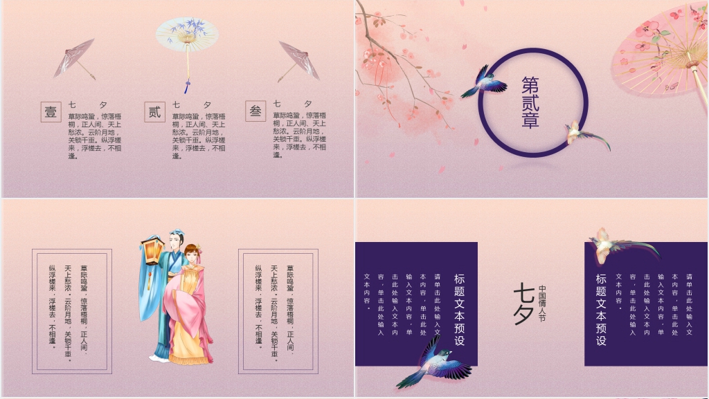 唯美中国风七夕节日简介PPT模板