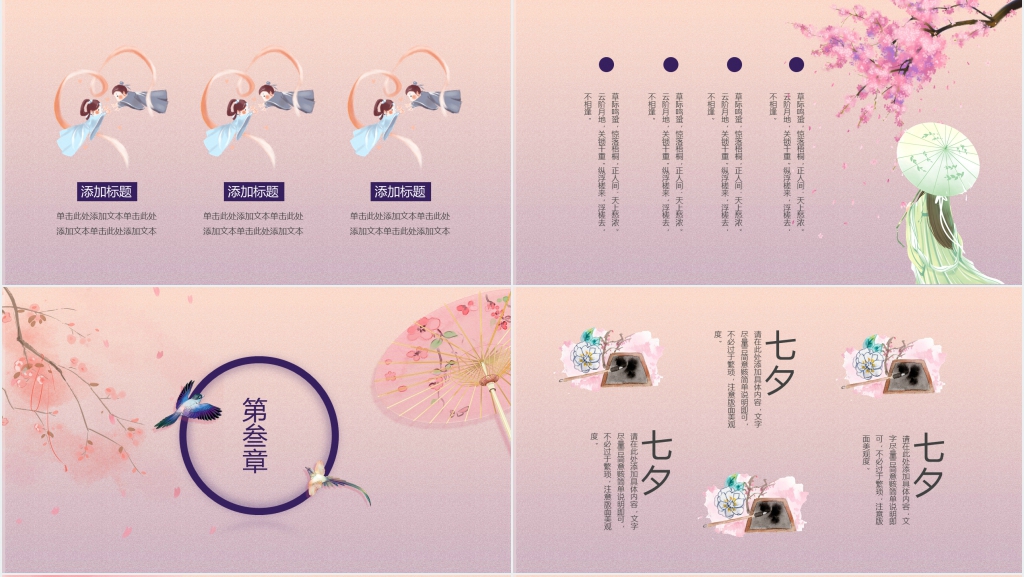 唯美中国风七夕节日简介PPT模板