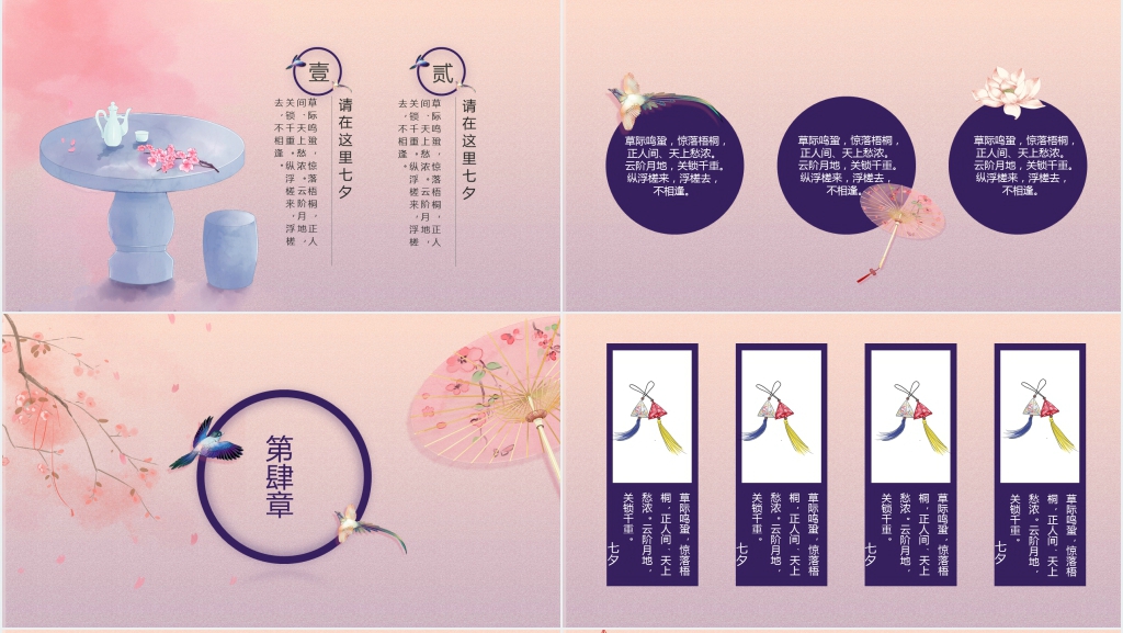 唯美中国风七夕节日简介PPT模板