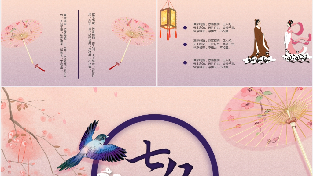 唯美中国风七夕节日简介PPT模板