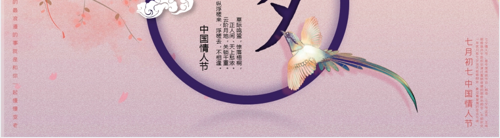 唯美中国风七夕节日简介PPT模板