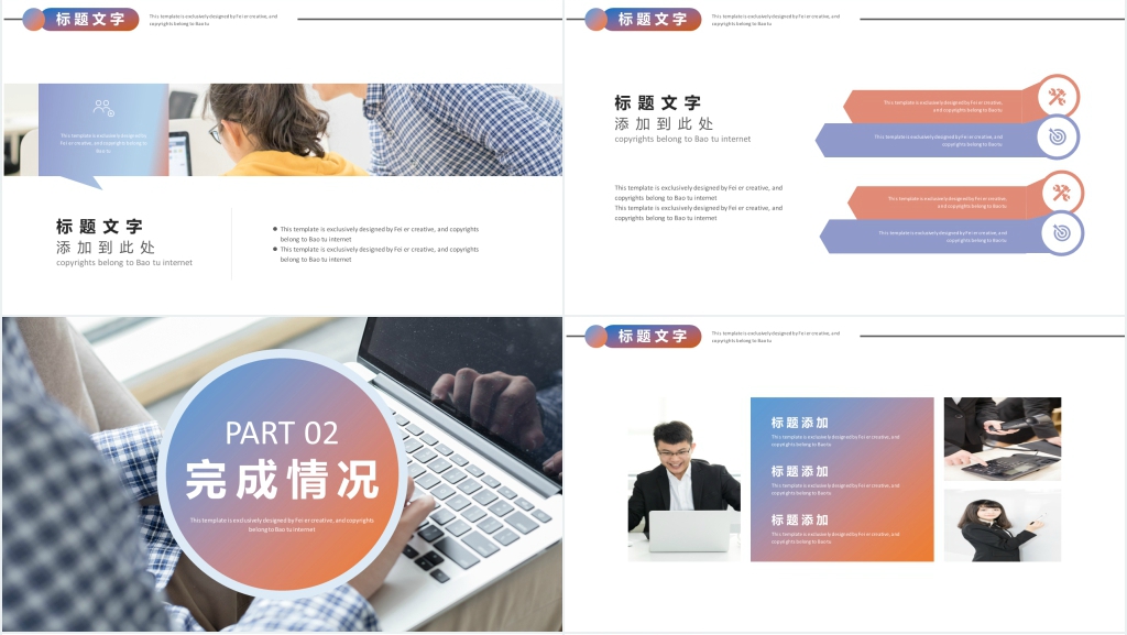 蓝橙色彩色渐变个人述职报告PPT模板
