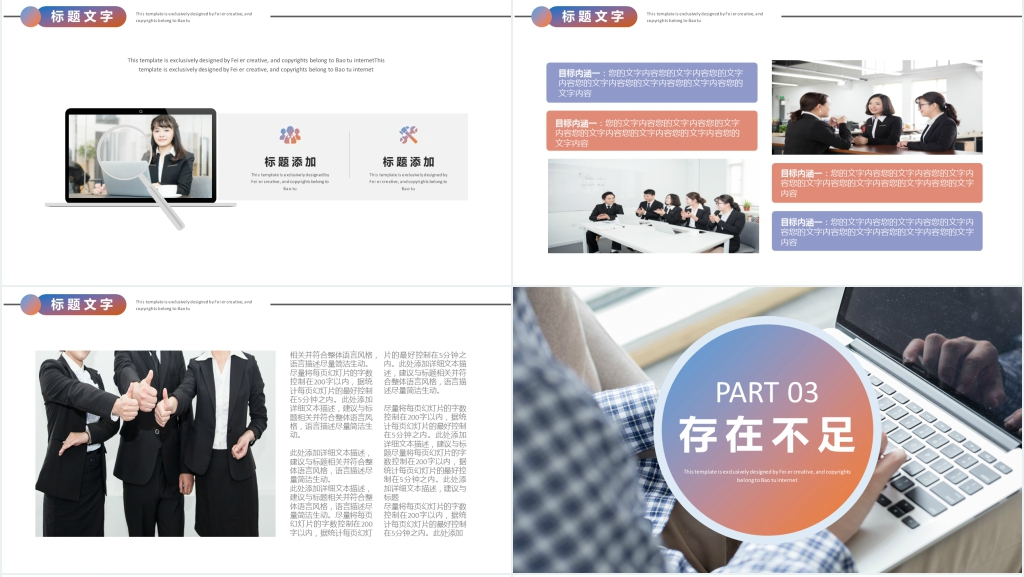 蓝橙色彩色渐变个人述职报告PPT模板