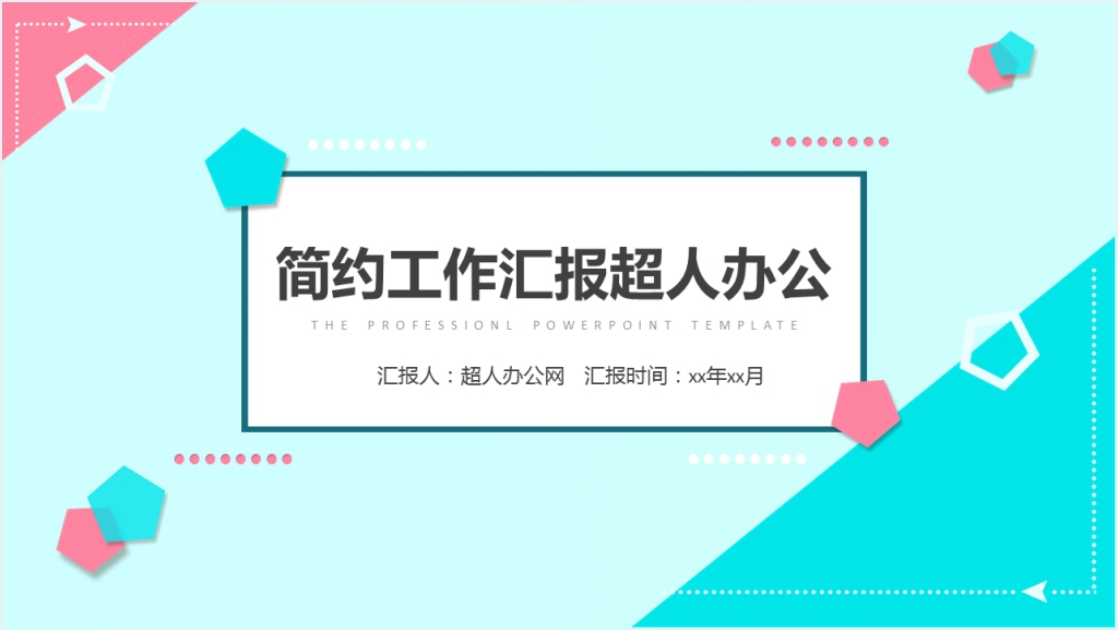 清新红蓝双色简约风工作汇报PPT模板截图