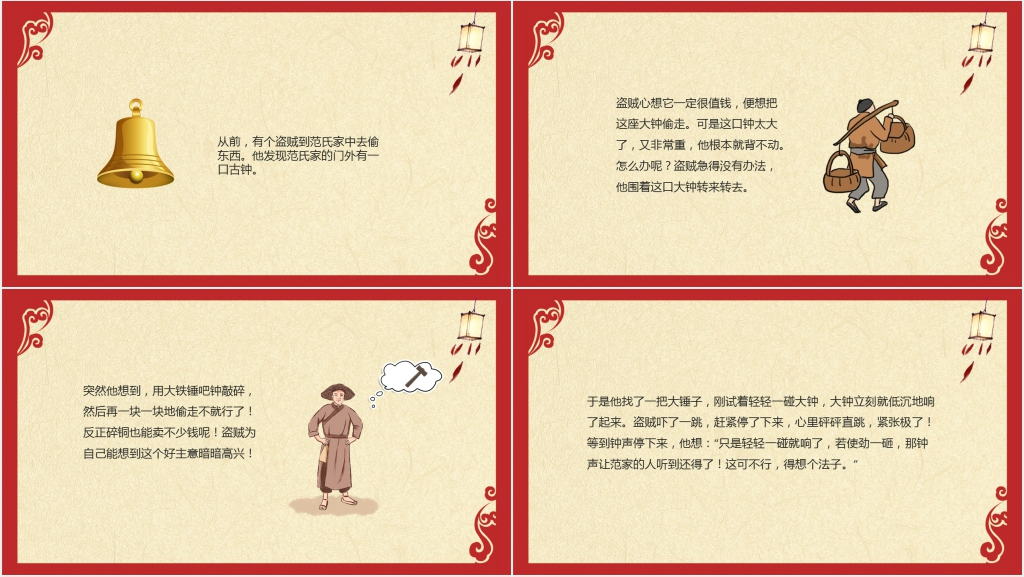 掩耳盗铃成语故事PPT 掩耳盗铃成语故事PPT