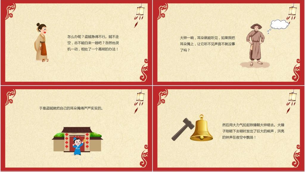 掩耳盗铃成语故事PPT 掩耳盗铃成语故事PPT