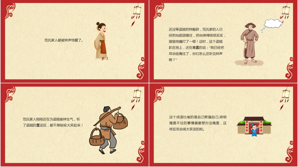 掩耳盗铃成语故事PPT 掩耳盗铃成语故事PPT