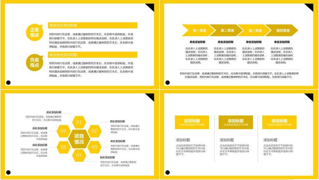 黄色创意几何工作汇报主题PPT模板