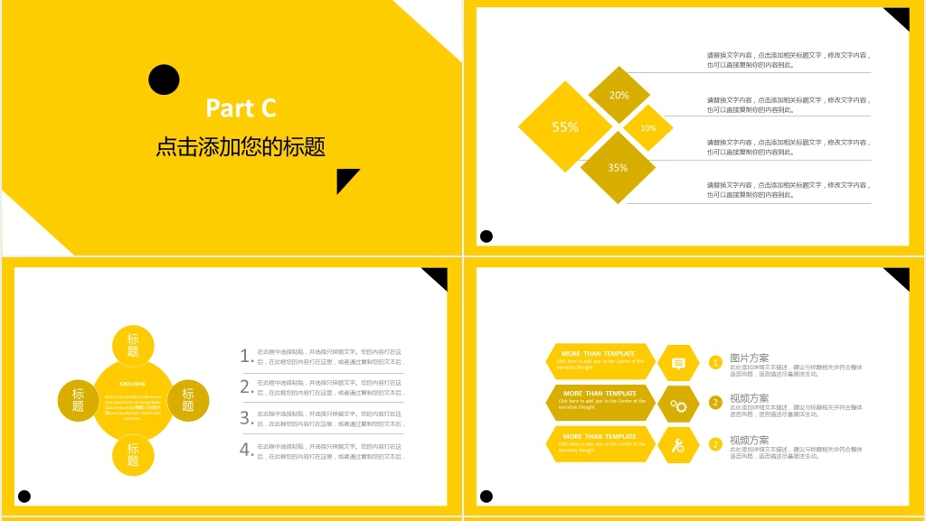 黄色创意几何工作汇报主题PPT模板