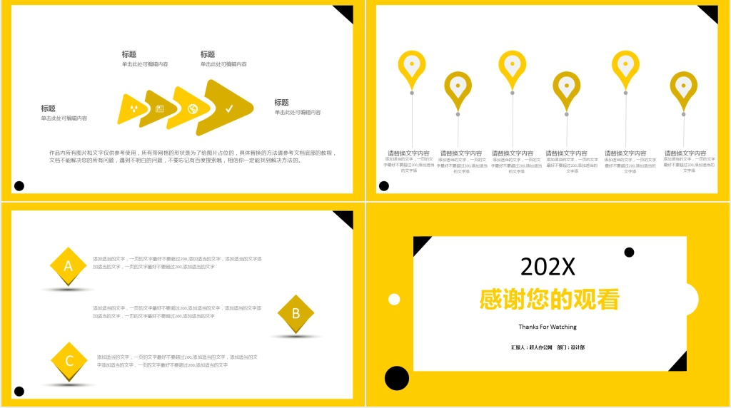 黄色创意几何工作汇报主题PPT模板