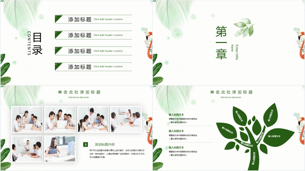 清新简约工作报告PPT模版