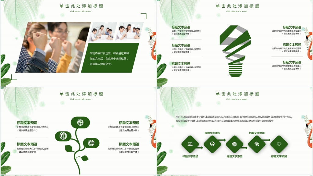 清新简约工作报告PPT模版