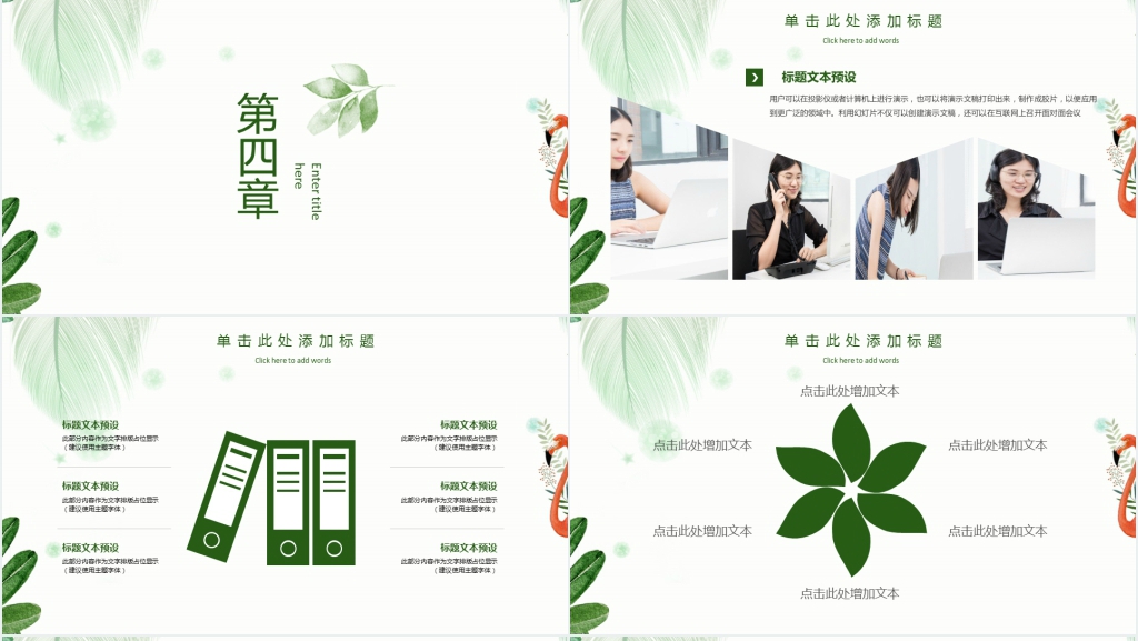 清新简约工作报告PPT模版