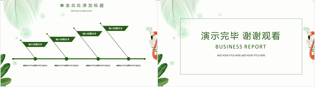 清新简约工作报告PPT模版