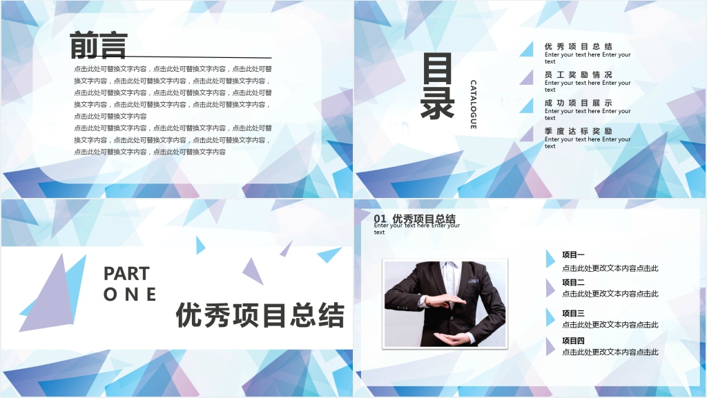 员工动员大会PPT模板