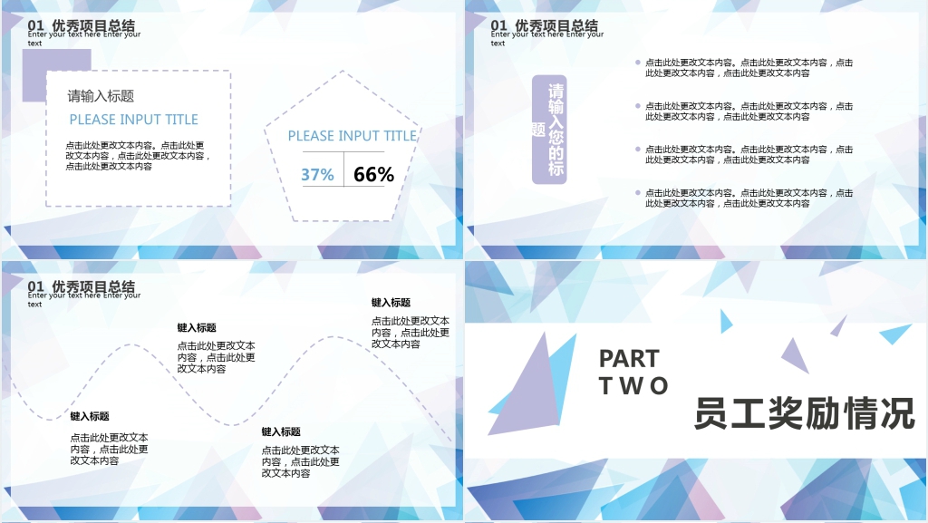 员工动员大会PPT模板