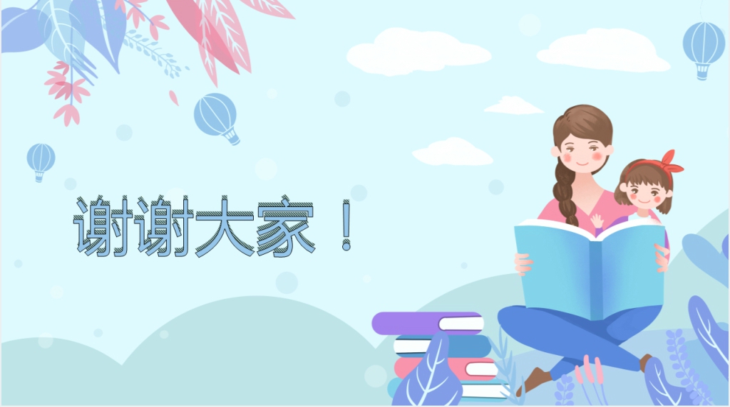 南京的成语故事PPT 南京的成语故事PPT