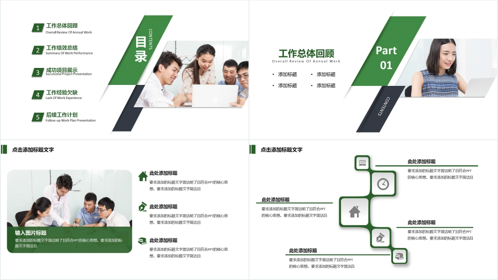 绿色简约办公工作计划年终总结PPT模板