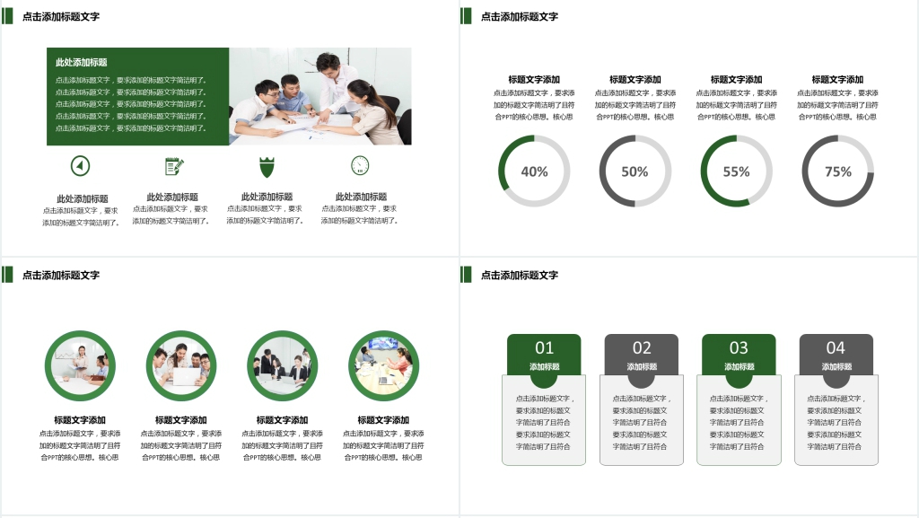 绿色简约办公工作计划年终总结PPT模板