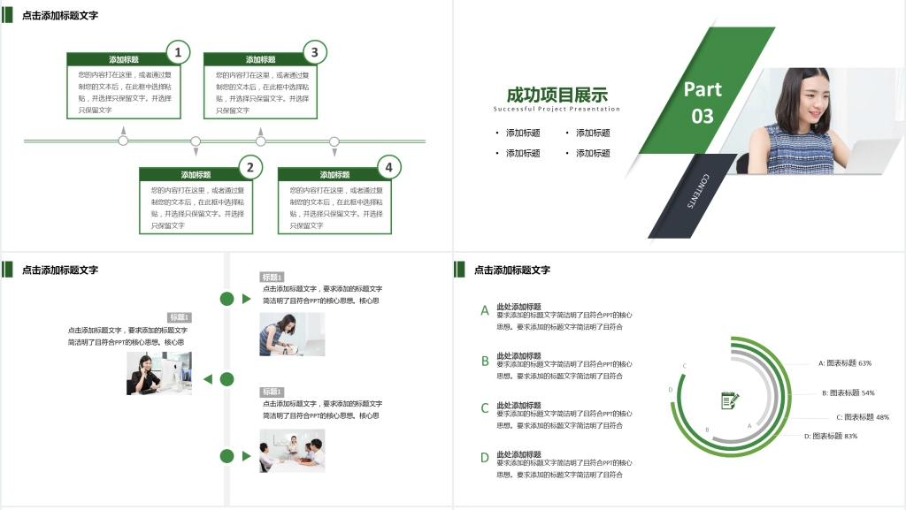 绿色简约办公工作计划年终总结PPT模板
