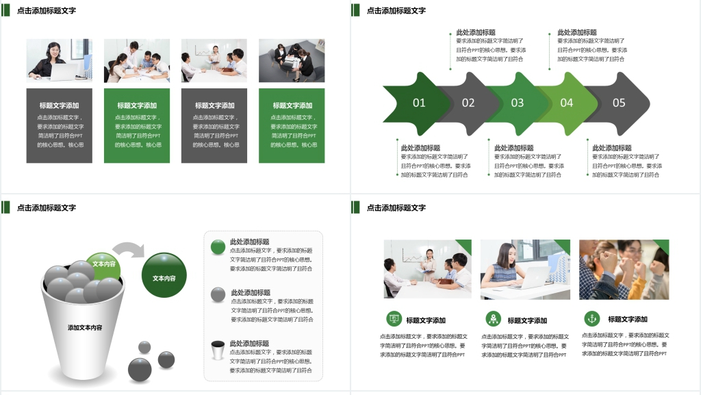 绿色简约办公工作计划年终总结PPT模板