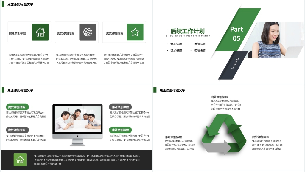 绿色简约办公工作计划年终总结PPT模板