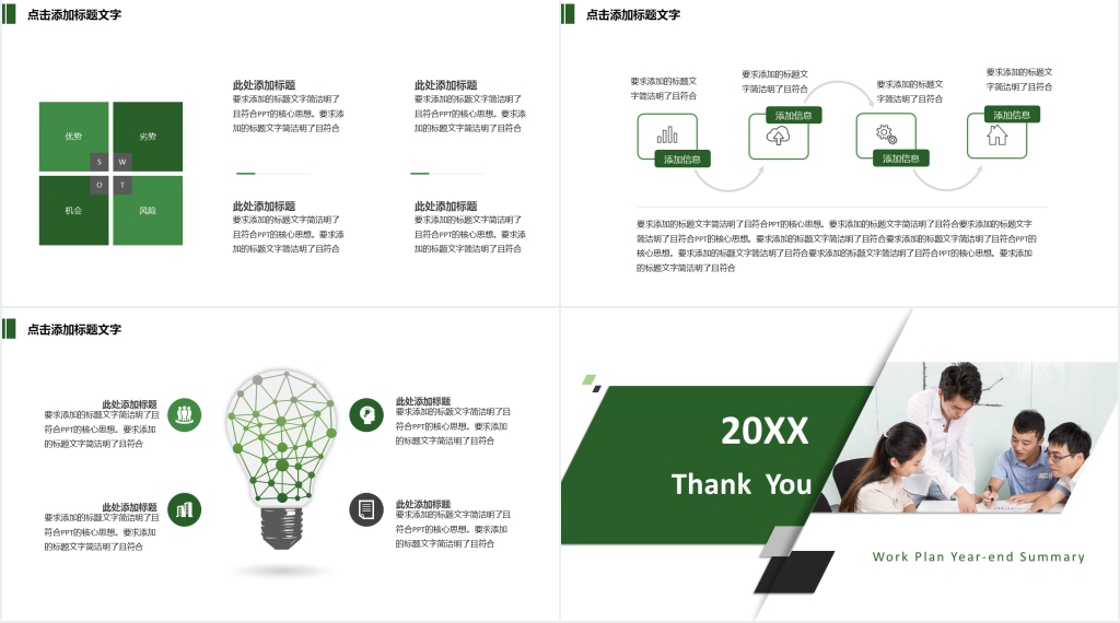 绿色简约办公工作计划年终总结PPT模板