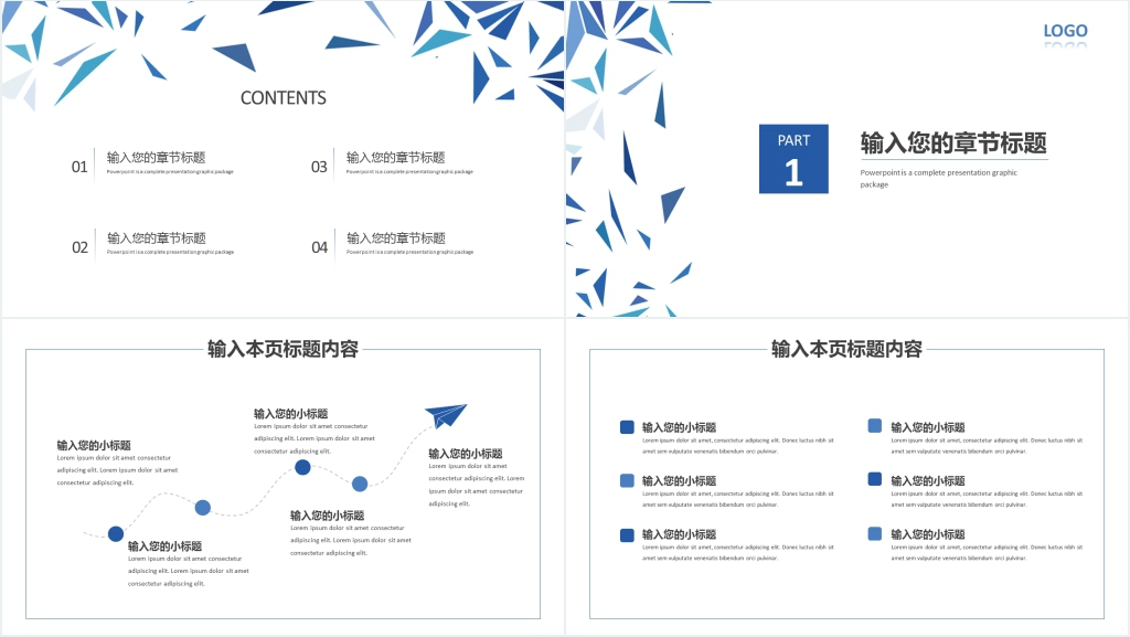 蓝色简约清新几何碎片商务总结计划PPT模