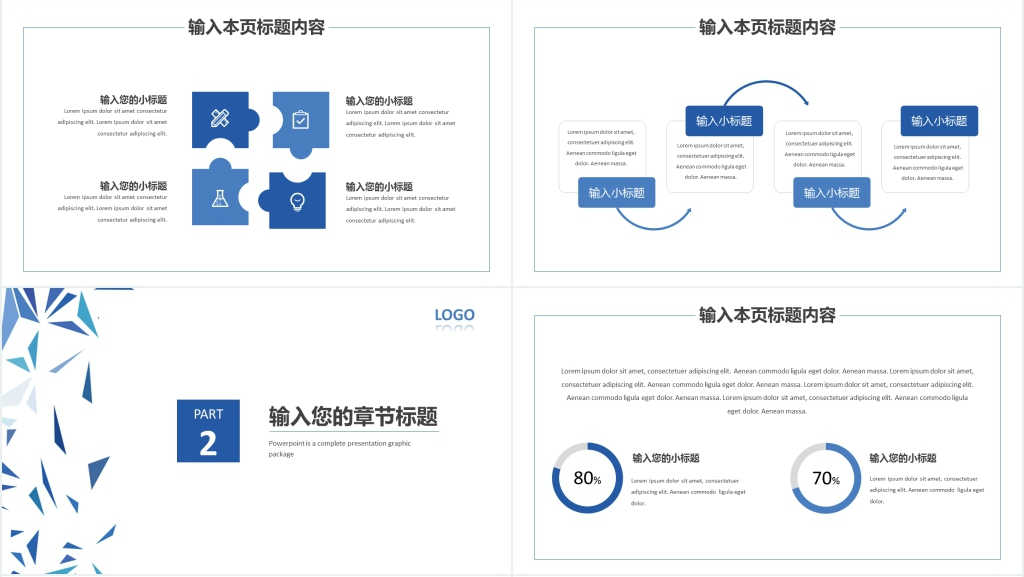 蓝色简约清新几何碎片商务总结计划PPT模