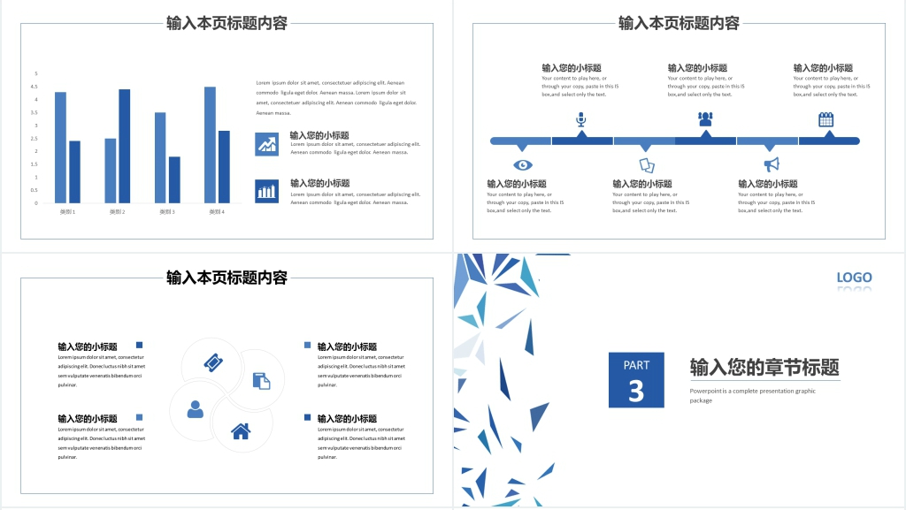 蓝色简约清新几何碎片商务总结计划PPT模