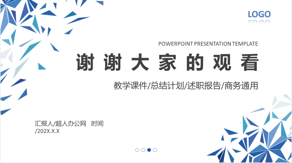 蓝色简约清新几何碎片商务总结计划PPT模