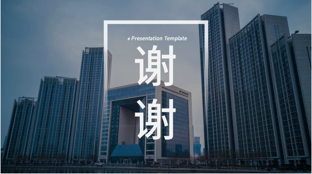 高端多图年中工作总结企业宣传PPT
