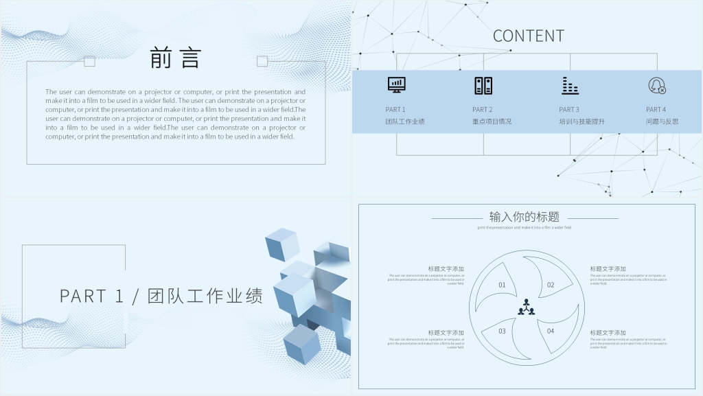 创意商务蓝色简约工作汇报PPT模板