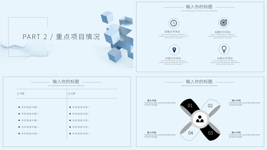 创意商务蓝色简约工作汇报PPT模板