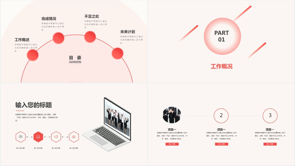 活力红色简约商务工作汇报PPT模板
