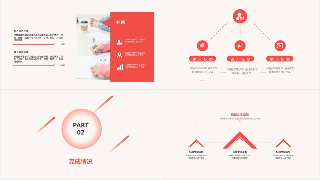 活力红色简约商务工作汇报PPT模板