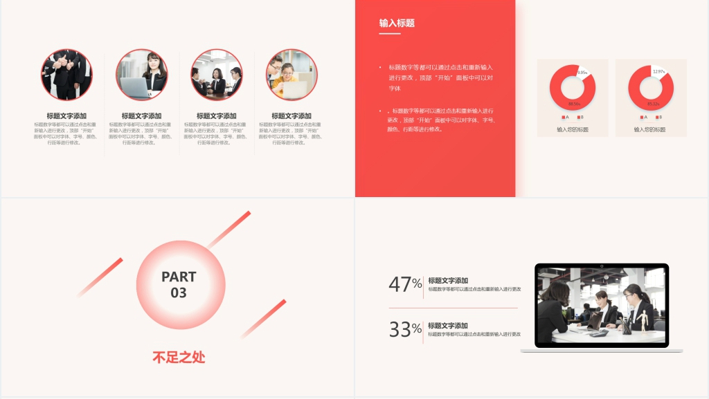 活力红色简约商务工作汇报PPT模板