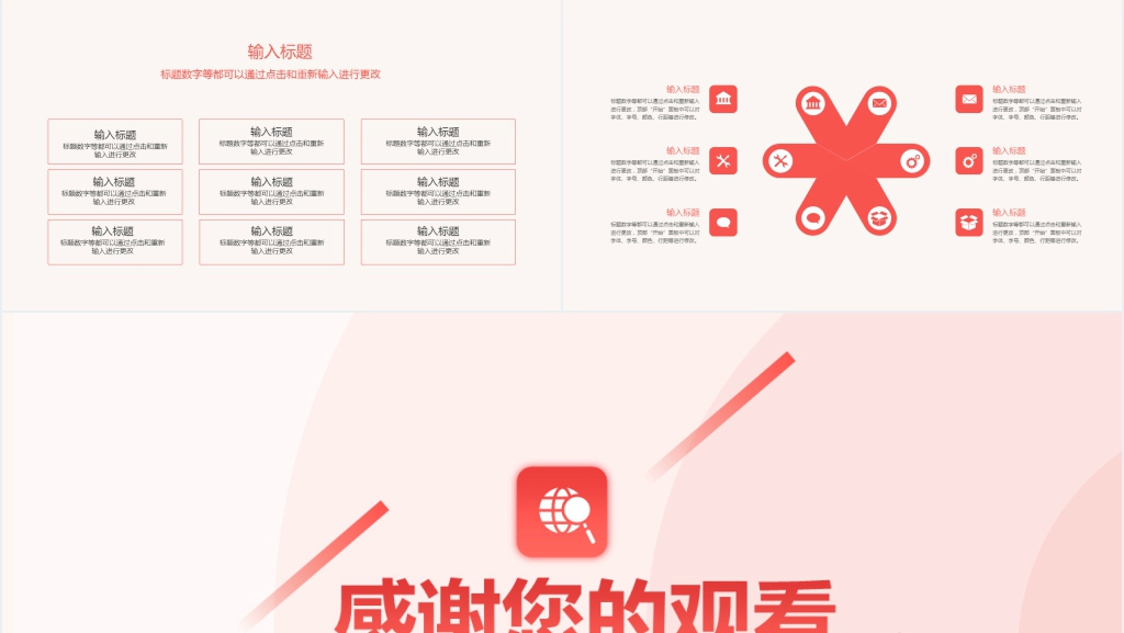 活力红色简约商务工作汇报PPT模板